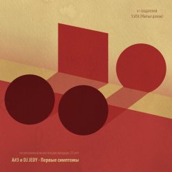 A#3 и DJ JEDY - Молния