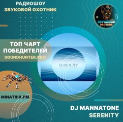 Dj MannaTone - Serenity