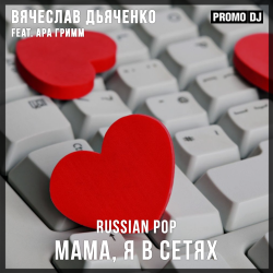 Cover Мама, я в сетях