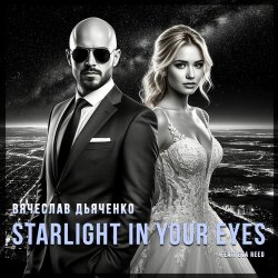 Cover Вячеслав Дьяченко Feat. Eva Reed - Starlight In Your Eyes