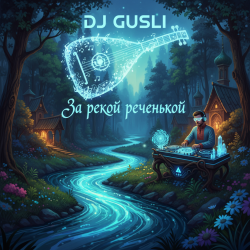 Cover DJ GUSLI - За рекой, за реченькой