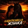 Cover ROMANYK7 - Найкрасивіша Жінка ROMANYK7 - Найкрасивіша Жінка