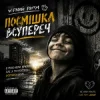 Cover Чорний Ритм - Посмішка Всупереч Чорний Ритм - Посмішка Всупереч