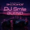 MIA BOYKA x Lucas & Steve - ЭКСПОНАТ (DJ Smile Blend)