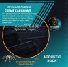 Cover Ярослав Гаврик - Серый Кардинал Ярослав Гаврик - Серый Кардинал