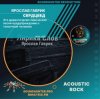 Cover Ярослав Гаврик - Сердцеед Ярослав Гаврик - Сердцеед