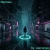 zaevsergey - Паутина