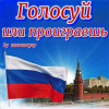Cover zaevsergey - Голосуй или проиграешь zaevsergey - Голосуй или проиграешь
