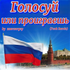 Cover zaevsergey - Голосуй или проиграешь (Funk Remix) zaevsergey - Голосуй или проиграешь (Funk Remix)