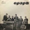 Cover Орэра - Лалеби Орэра - Лалеби