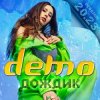 Демо - Я Иду По Лужам (Ночное Движение Remix)