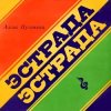 Алла Пугачёва - Не обещай (Alex's New Dance Remix)
