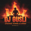 Cover DJ GUSLI - Ветер, ветер ты могуч +18 DJ GUSLI - Ветер, ветер ты могуч +18