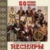 Песняры - Дрозды