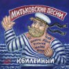 Хвост - На сопках Манчжурии