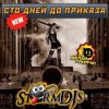Storm DJs - Сто дней