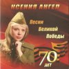 Ксения Ангел - Темная ночь