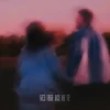 Cover SAMCHUK - Без тебе все не те SAMCHUK - Без тебе все не те