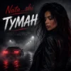 Nata_shi - Туман