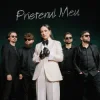Tania Turtureanu - Prietenul Meu