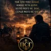 Cover ПСГ - Той хто її кохає ПСГ - Той хто її кохає