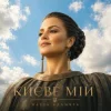 Cover Марта Адамчук - Києве мій Марта Адамчук - Києве мій