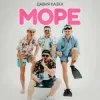 Cover Давня Казка - Море Давня Казка - Море