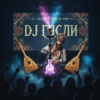 Cover DJ GUSLI - Чилим DJ GUSLI - Чилим