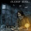 Cover Чердакъ - Голоса Чердакъ - Голоса