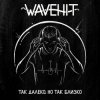 WaveHit - Рок-н-ролл