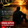 Cover ПСГ - Залишайся такою ПСГ - Залишайся такою