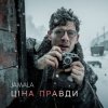 Cover Jamala - Ціна правди Jamala - Ціна правди