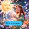 Cover Анастасия Иркутск - Настроение Анастасия Иркутск - Настроение