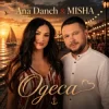 Cover Ana Danch & MISHA - Одеса Ana Danch & MISHA - Одеса