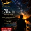 Cover ПСГ - Ми балакали... ПСГ - Ми балакали...