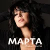 Cover МАРТА - Маєш Крила МАРТА - Маєш Крила