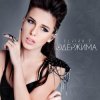 Cover Elvira T - Ледяная Elvira T - Ледяная