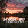 Cover Яна Мазина - Вечер (DJ Nowitzki Remix) Яна Мазина - Вечер (DJ Nowitzki Remix)