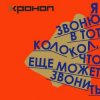 Cover Хроноп - Кардиолог Хроноп - Кардиолог