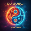 Cover DJ GUSLI - Инь Янь DJ GUSLI - Инь Янь