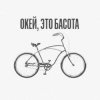 Басота - Окей, это Басота