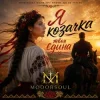 Mooorsoul - Я козачка твоя єдина