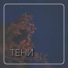 Lisahvost - Путь