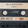 Cover Studio AC - Так не должно быть Studio AC - Так не должно быть