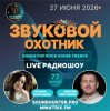 Cover Звуковой Охотник - Радиошоу Выпуск #77 Звуковой Охотник - Радиошоу Выпуск #77