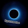 Копейкин Виктор - Любовь