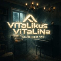 Cover ViTaLiKuS - Блаженный час