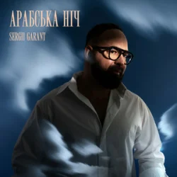 Cover Sergii Garant - Арабська Ніч
