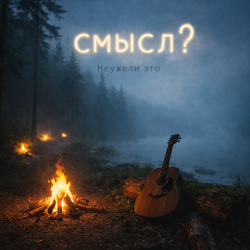 Cover смысл?