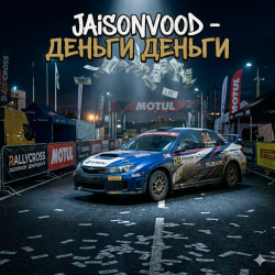 Cover Деньги деньги